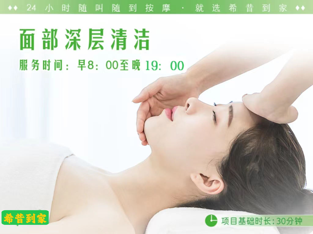 面部深層清潔
